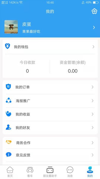 提个车经纪人app 第2张图片