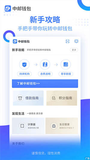 中邮消费金融app4