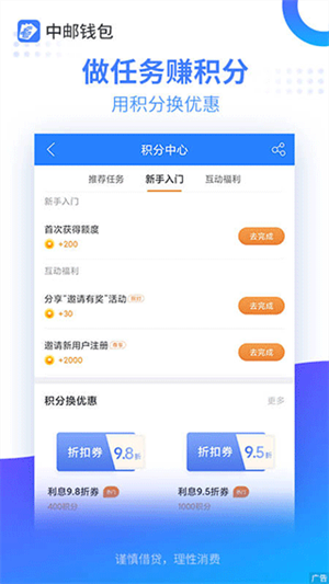 中邮消费金融app2