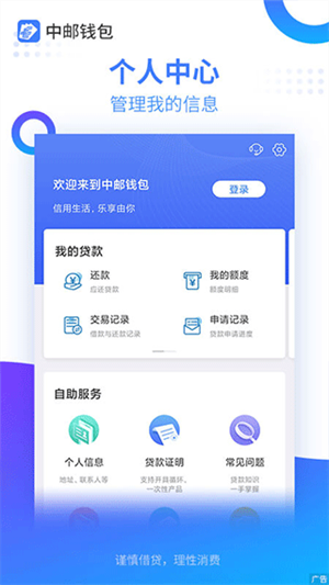 中邮消费金融app1