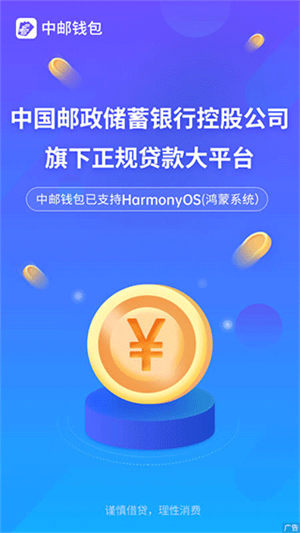 中邮消费金融app贷款利率是多少截图