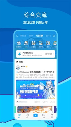米哈游通行证app官方最新版 第4张图片