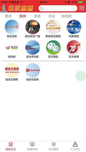 临沧融媒app下载 第4张图片
