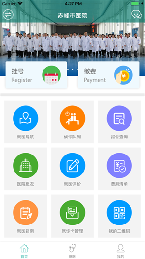 赤峰市医院app 第5张图片