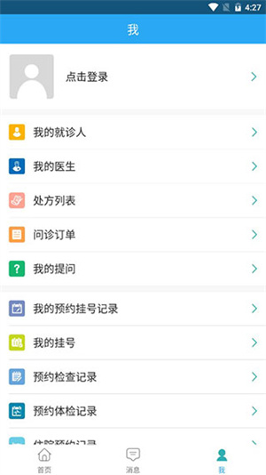 鄂尔多斯市中心医院东胜部app 第5张图片