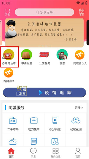 乐享赤峰app如何查看电话信息2