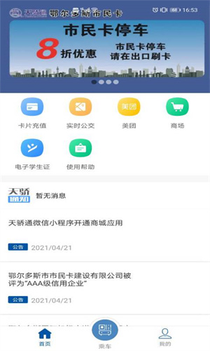 天骄通app 第1张图片