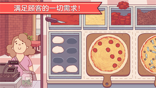 可口的披萨官方正版游戏下载 第1张图片