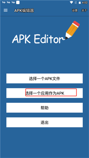 APK编辑器正版怎么修改图标和名称截图1