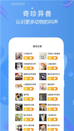 猫狗语言翻译交流器app 第4张图片