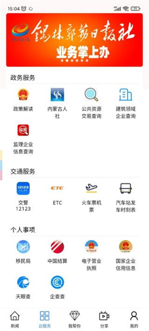 锡林河app 第3张图片