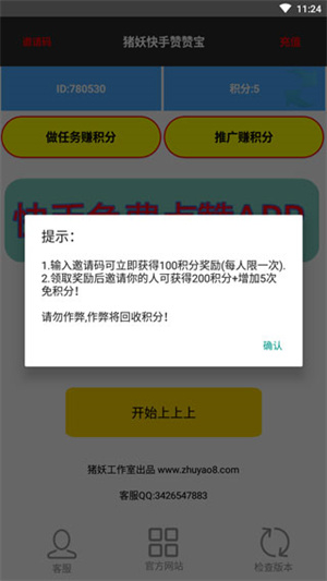 猪妖快手赞赞宝app下载安装5