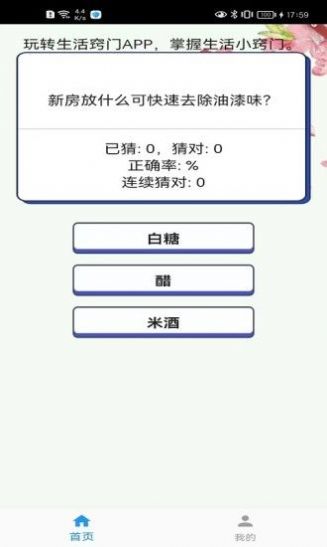 生活敲门app 第2张图片