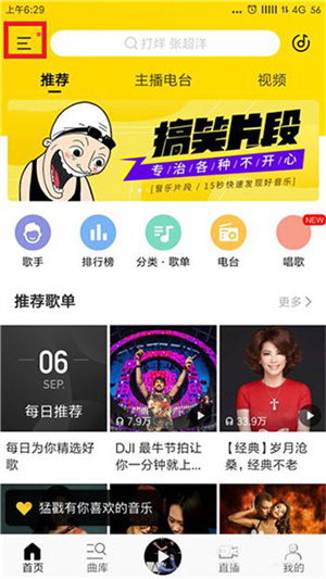 酷我音乐如何使用听歌识曲截图1