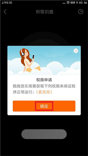 酷我音乐如何使用听歌识曲截图2