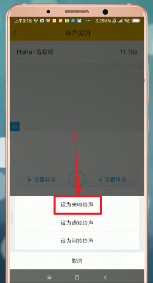 如何设置手机铃声截图5