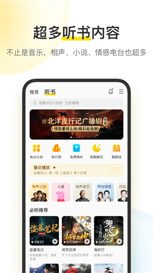 酷我音乐软件特色截图