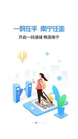 爱南宁app 第3张图片