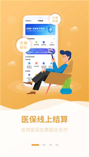 广西医保app 第2张图片