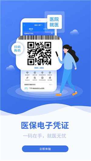 广西医保app 第3张图片