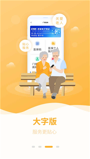 广西医保app 第1张图片