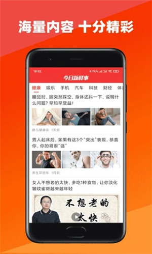 今日新鲜事app最新版下载截图3