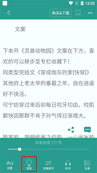 晋江文学城下载app正版使用方法3