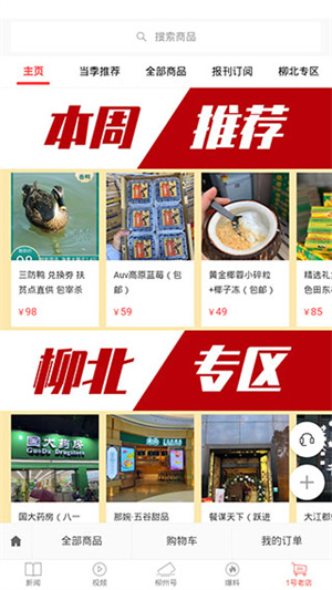 柳州1号app使用教程5