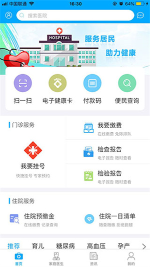 健康锡林郭勒app 第4张图片