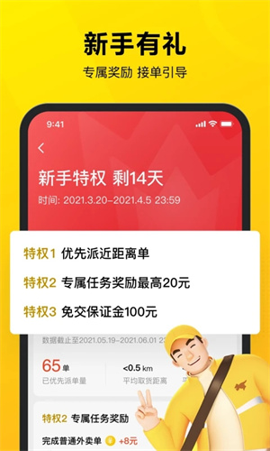 美团众包骑手app下载官方版 第4张图片