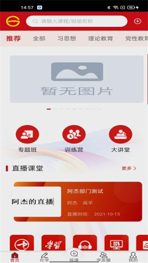 贵州党员干部网络学院app 第2张图片