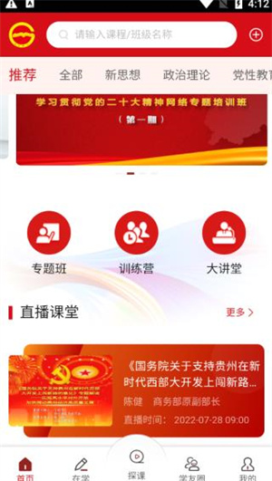 贵州党员干部网络学院app 第3张图片