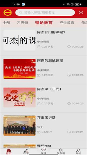 贵州网院app官方版 第1张图片