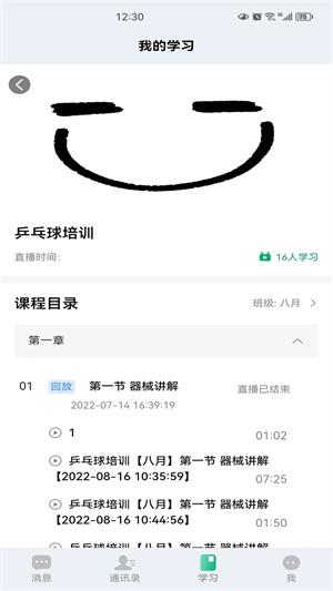 腾慧网校app 第2张图片