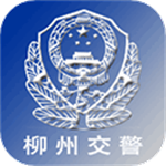 柳州交警app
