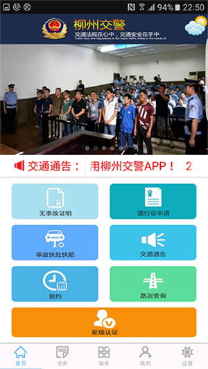 柳州交警app 第5张图片