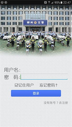 柳州交警app 第2张图片