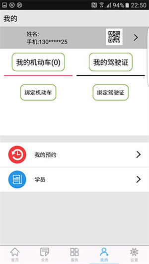柳州交警app 第4张图片