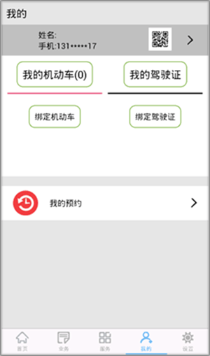 柳州交警app使用教程4