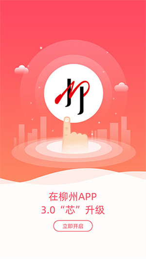 在柳州app 第4张图片