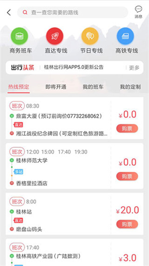 桂林出行网app 第1张图片