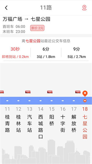 桂林出行网app 第5张图片