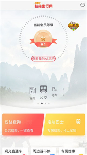 桂林出行网app 第4张图片