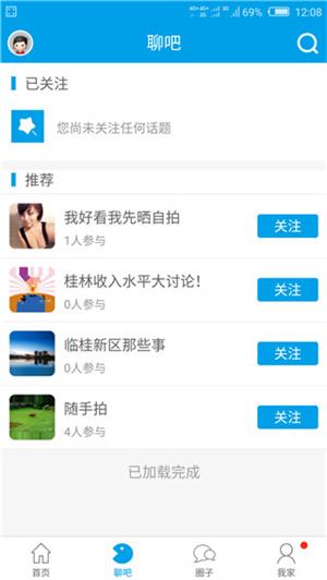 桂林人论坛app 第2张图片