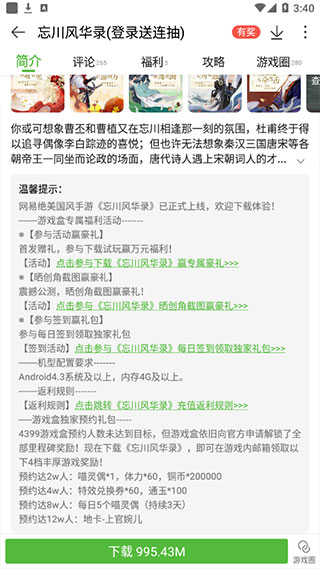 4399游戏盒破解版无限超级盒币版使用技巧3