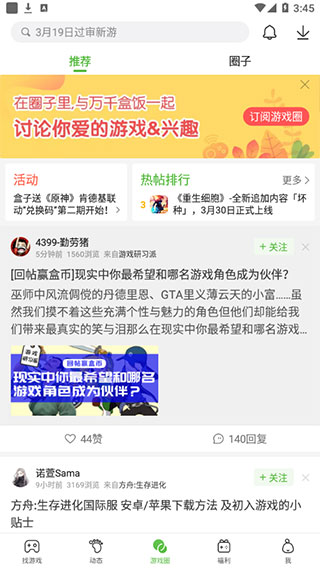 4399游戏盒破解版无限超级盒币版使用技巧4