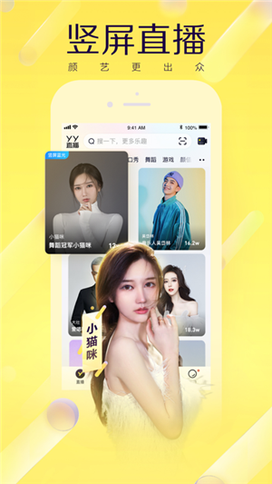 yy直播app下载手机版3