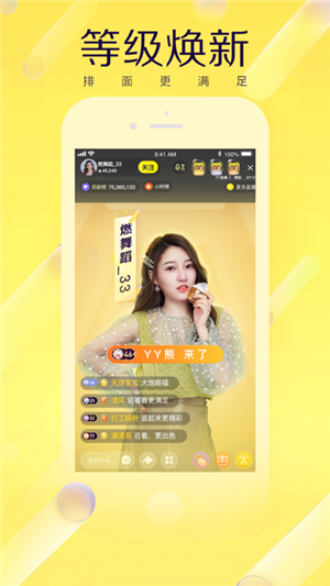 yy直播app下载手机版2