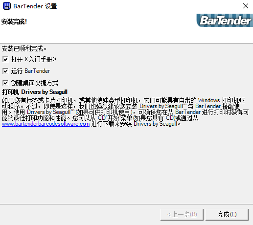 BarTender条码标签打印软件特别版安装步骤6
