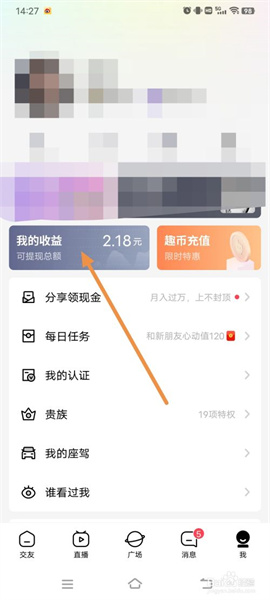 他趣怎么进行提现截图1